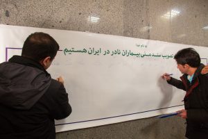 National Strategic Plan for Rare Diseases of Iran 