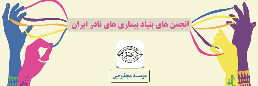 موسسه مجذومين