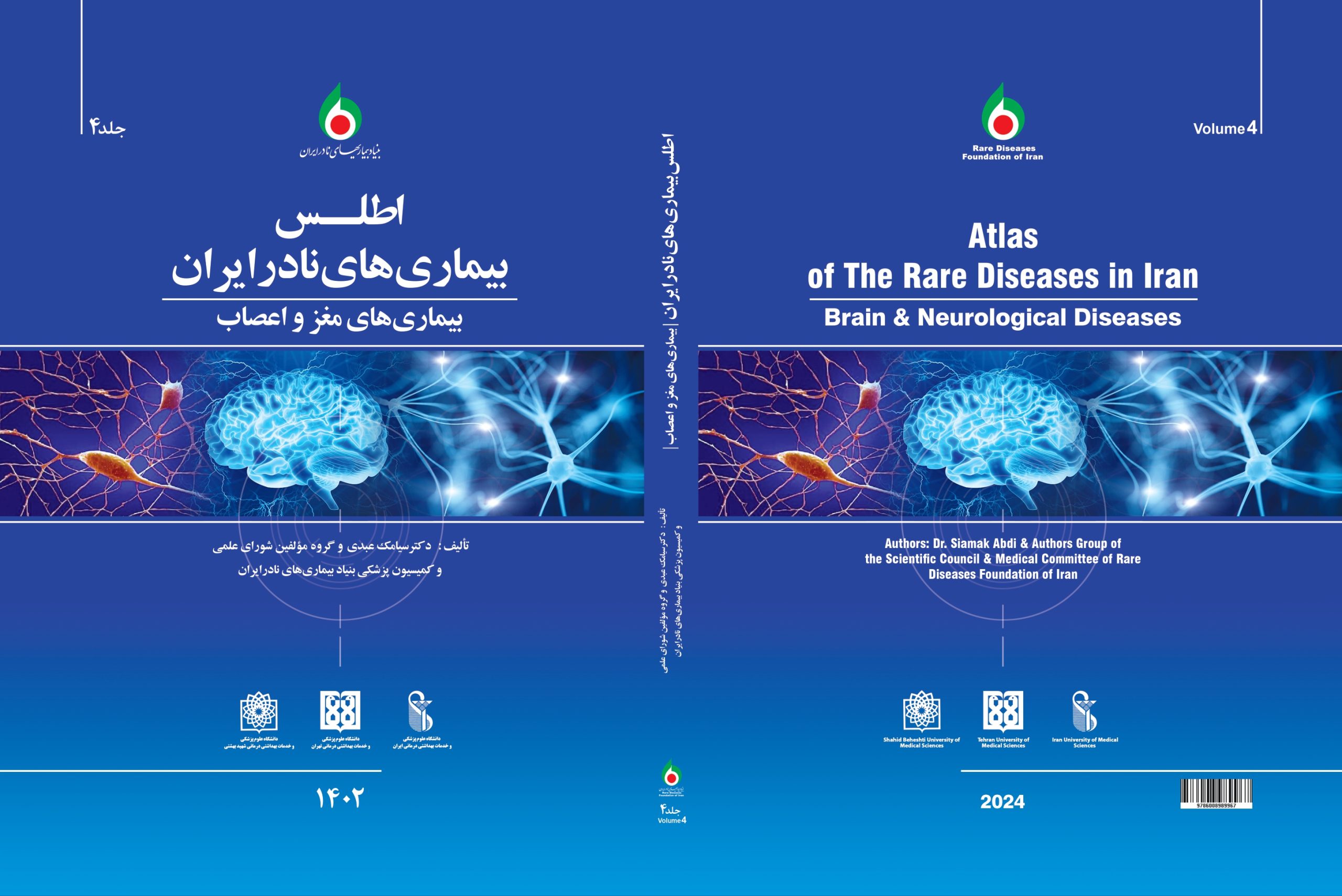 The 4TH volume of the Atlas of rare diseases of Iran has been published